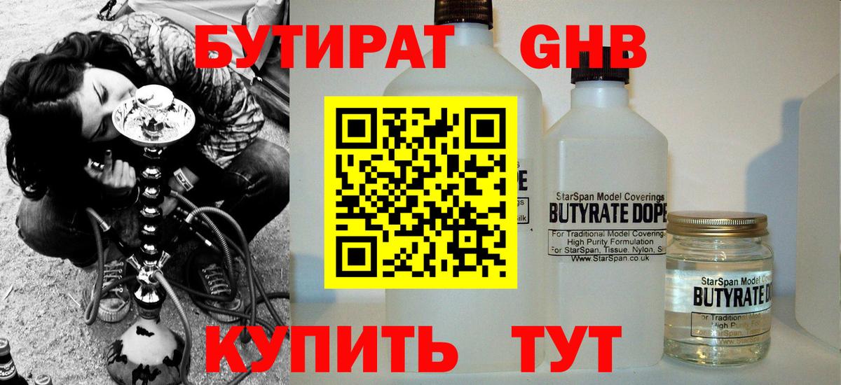 БУТИРАТ буратино Саянск