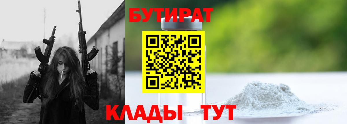 Саянск  Бутират вода  Вход с VPN 