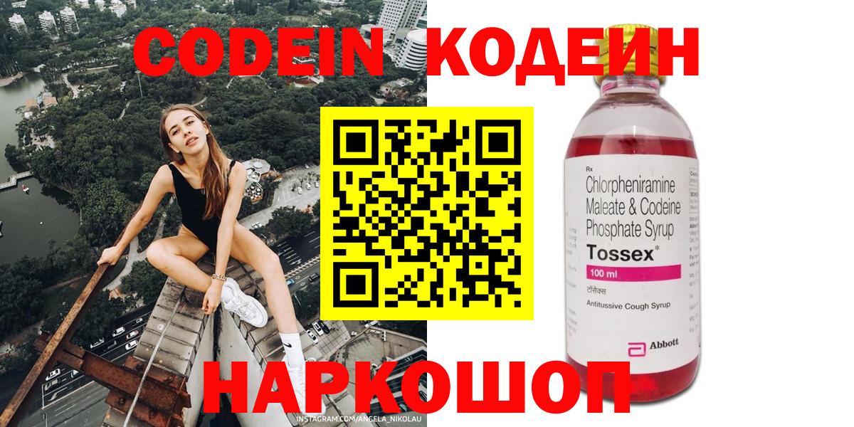 Кодеин Purple Drank Саянск