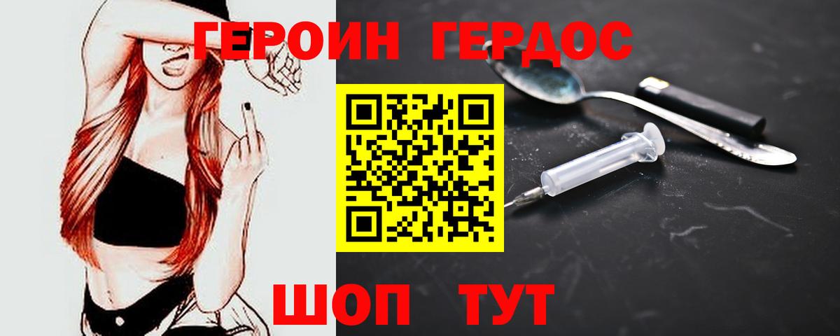 Героин Heroin Саянск