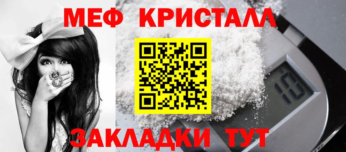 МЕФ  Мефедрон кристаллы  МЕФ  Вход с VPN  Саянск 