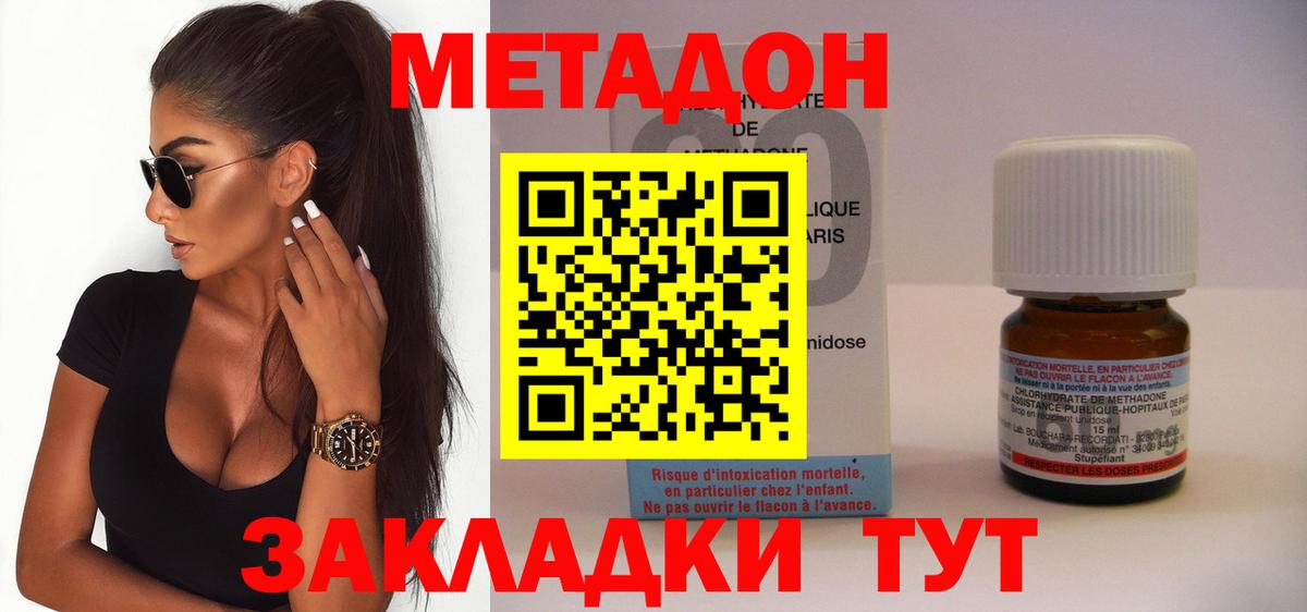 Метадон methadone Саянск
