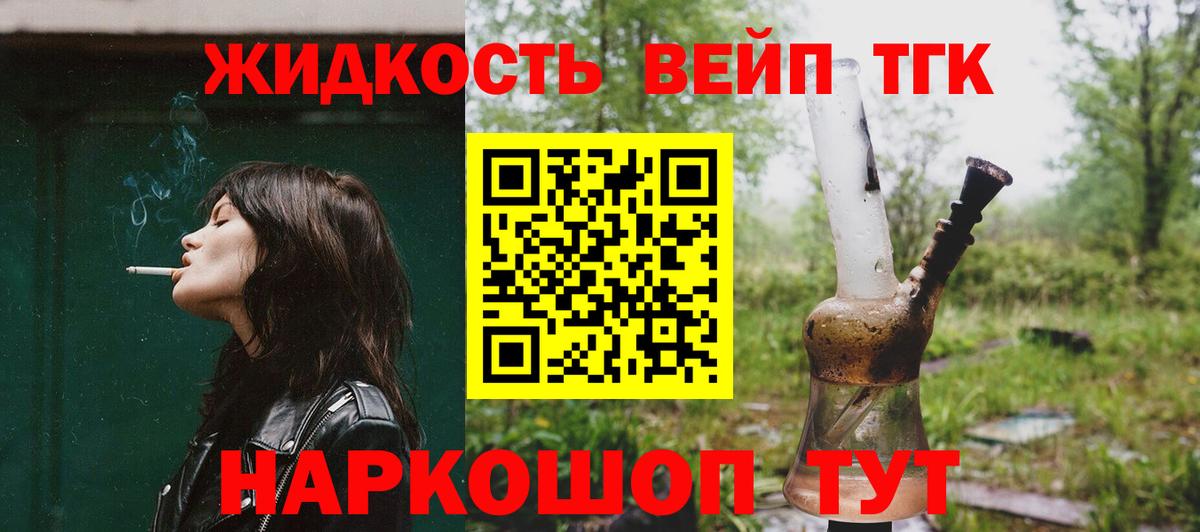 ТГК вейп с тгк  Вход с VPN  Дистиллят ТГК вейп с тгк  Саянск 